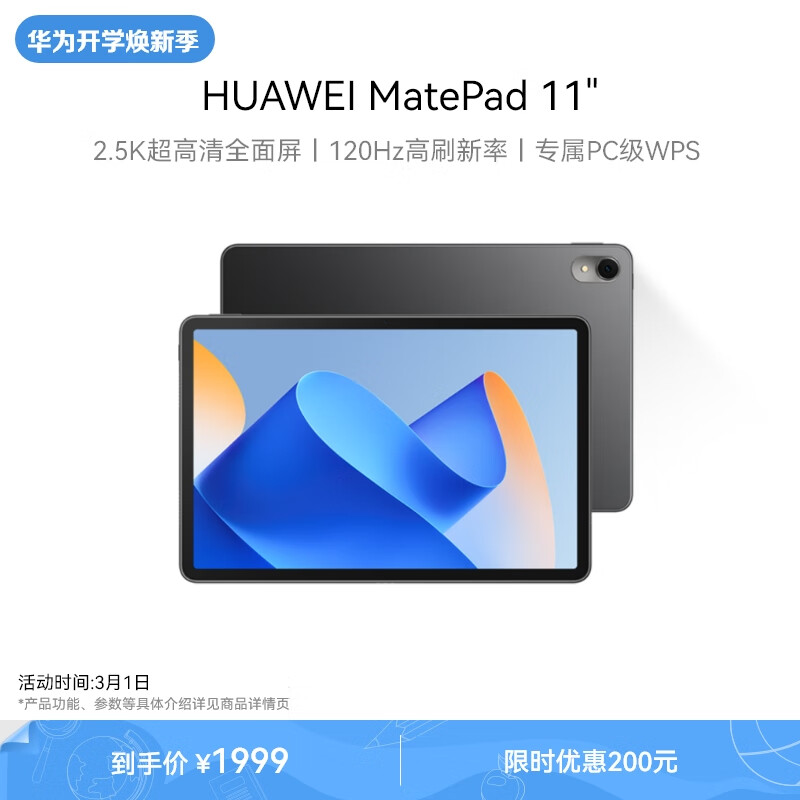 HUAWEI MatePad 11英寸华为平板电脑120Hz高刷2.5K全面屏鸿蒙娱乐学生学习8+128GB WIFI曜石黑