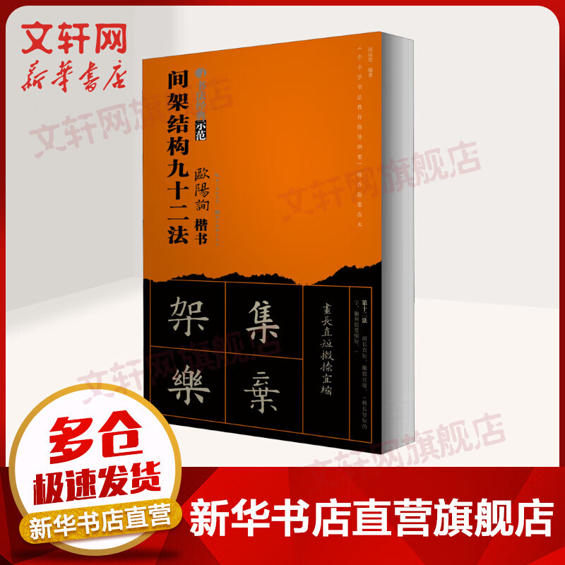 欧阳询楷书间架结构九十二法
