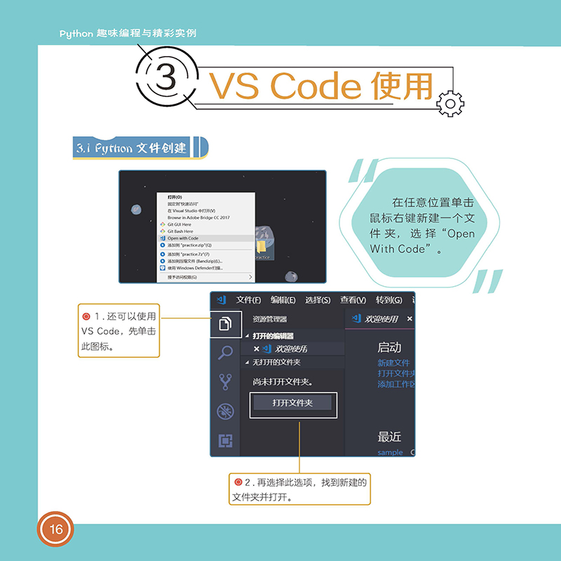 Python趣味编程与精彩实例