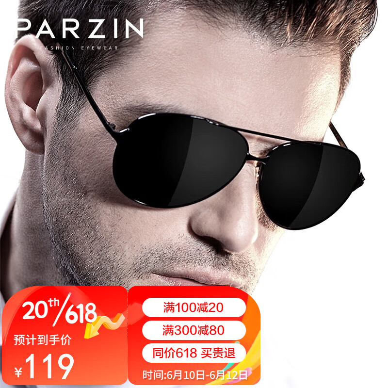 帕森(PARZIN) 偏光太阳镜男 经典飞行框蛤蟆镜遮阳防晒开车驾驶专用墨镜 8009 黑框黑灰片高性价比高么?