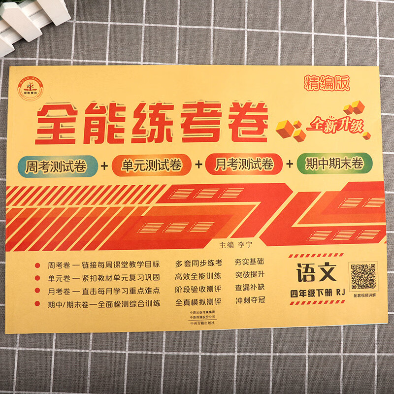 练考卷 小学四年级下册语文试卷期中期末考试单元卷练习题卷