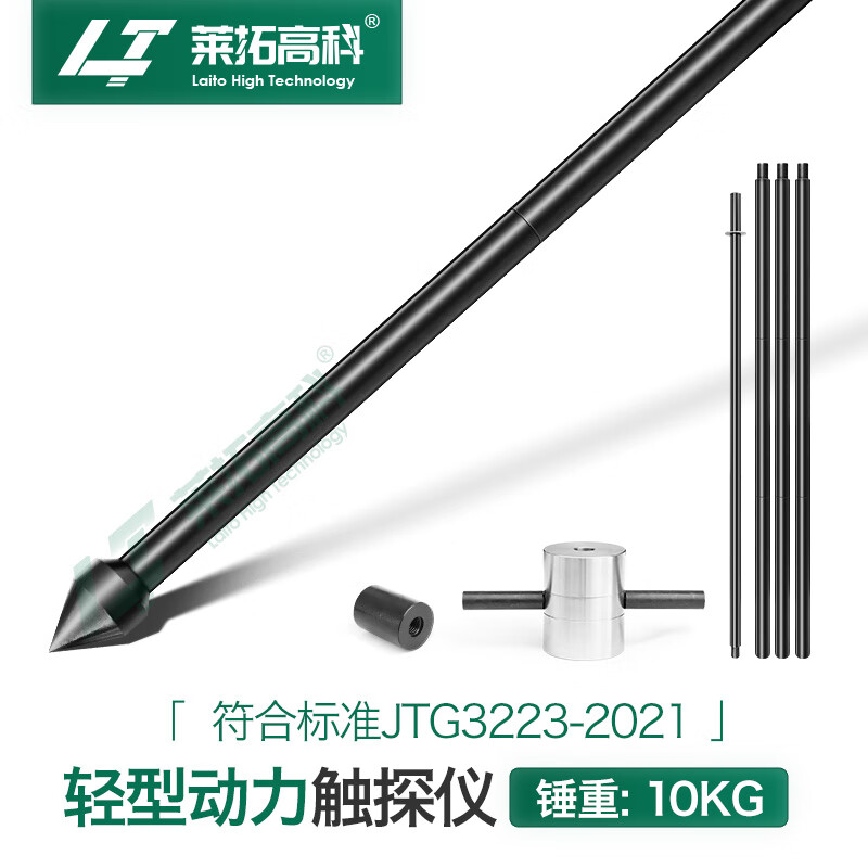萊拓高科輕型重型觸探儀動力觸探儀荷蘭釬探探桿地基承載力檢測 10kg輕型觸探儀