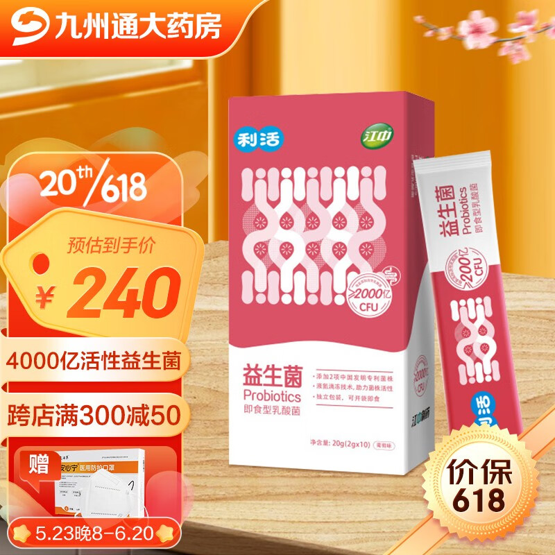 益生菌价格走势，九州通大药房优惠中|益生怎么看历史价格走势