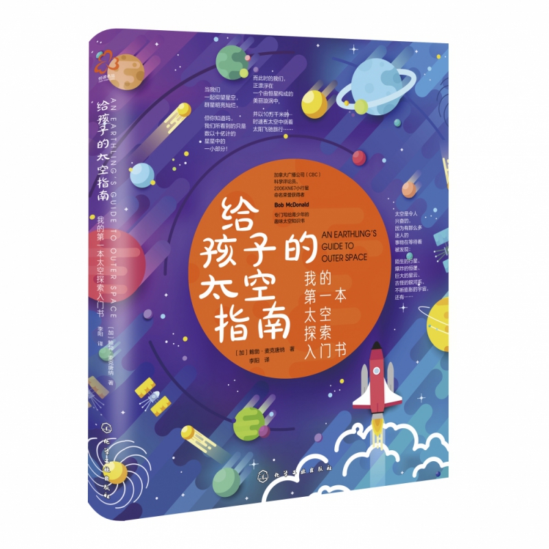 给孩子的太空指南