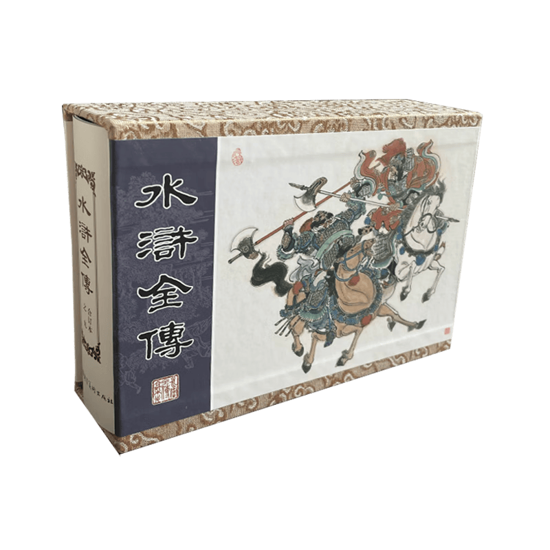 九轩 水浒全传 第五批 平西伐王庆 上中下+鲁达拳打镇关西 赠品 连环画 共4册 32开大精 合订本