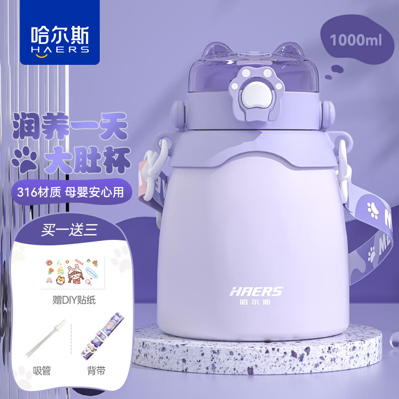哈尔斯（HAERS）保温杯女学生吸管水杯子便携316不锈钢网红大肚杯壶1000ML紫色怎么样,好用不?