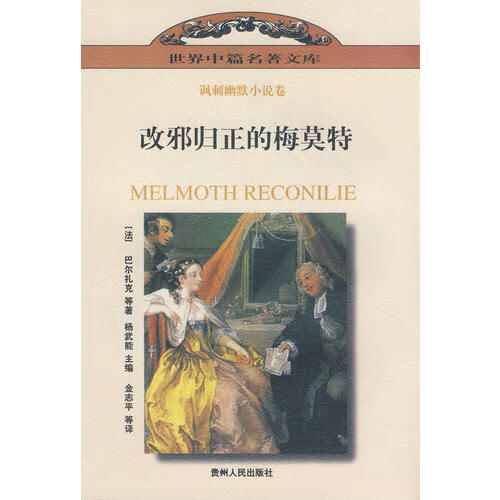 改邪归正的梅莫特【正版好书,下单速发】