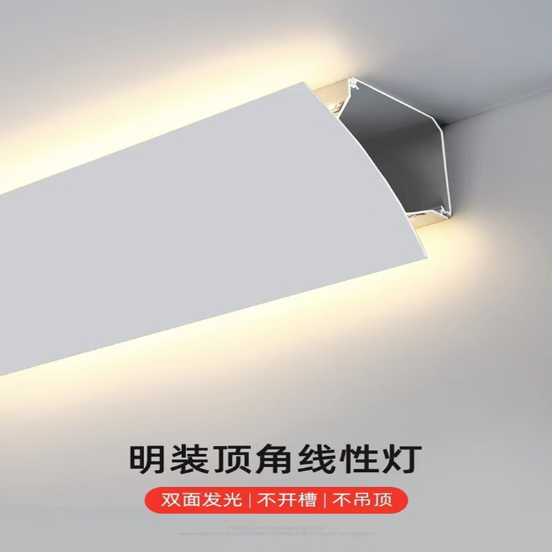 全新广发免吊顶洗墙灯石膏线灯顶角阴角氛围灯上下发光线灯双面发光