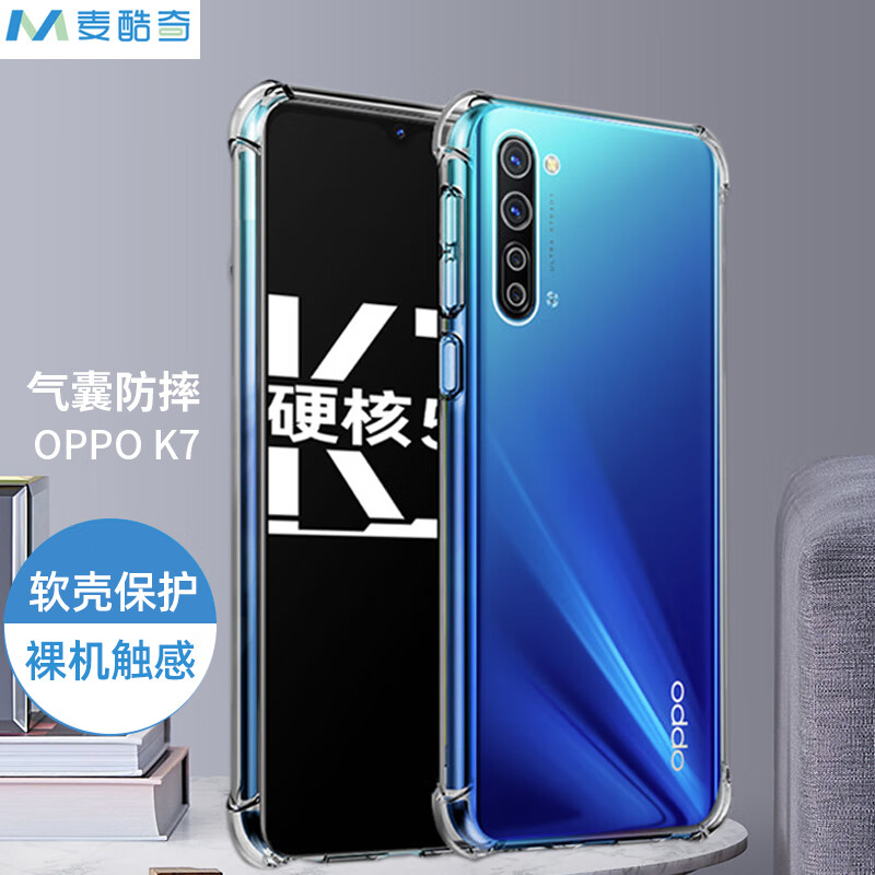 麦酷奇 适用oppo K7/reno3通用手机壳 保护套 气囊全包 防摔 tpu软壳 全透明