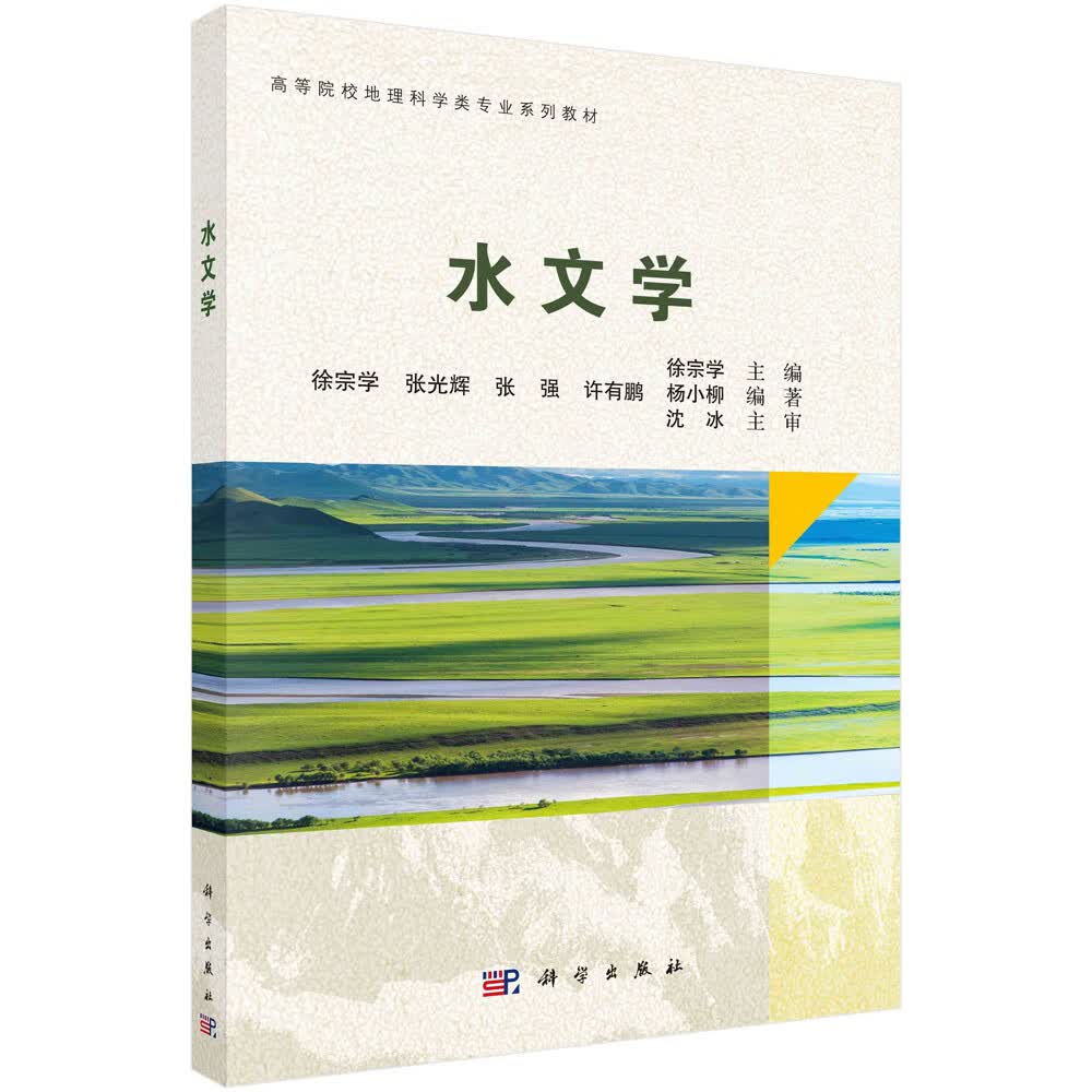水文学属于什么档次?