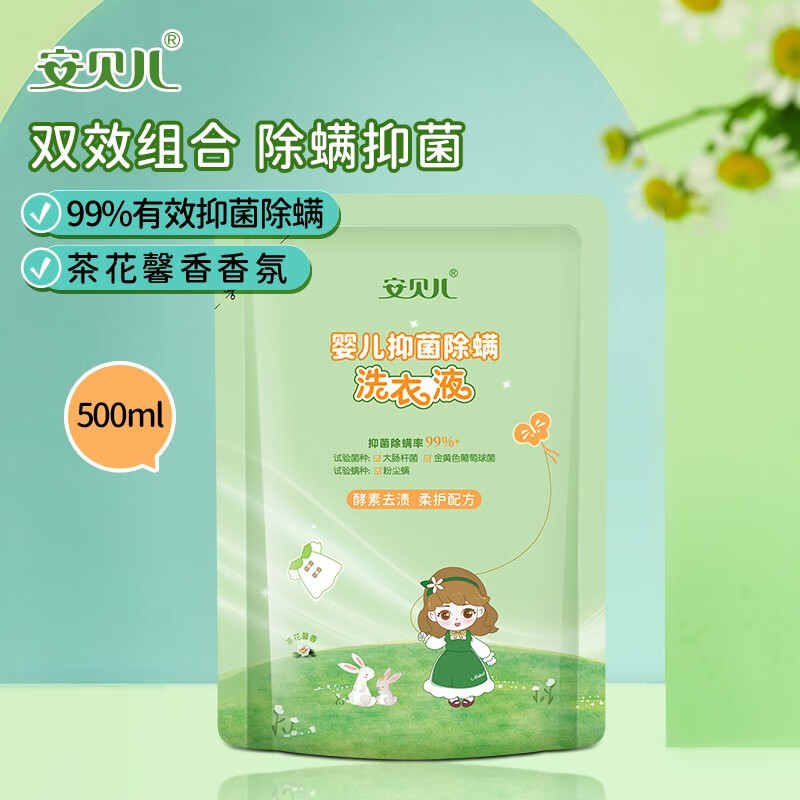 安贝儿婴儿草本抑菌洗衣液多效洗衣液洗衣凝珠新生儿宝宝专用儿童洗衣