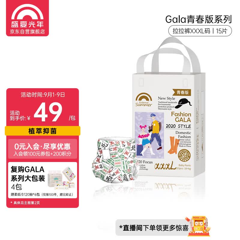 盛夏光年盛夏光年 Fashion Gala青春版裤型婴儿拉拉裤XXXL码15片怎么看?