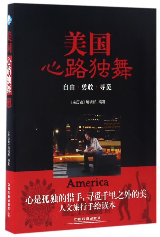 美国心路独舞