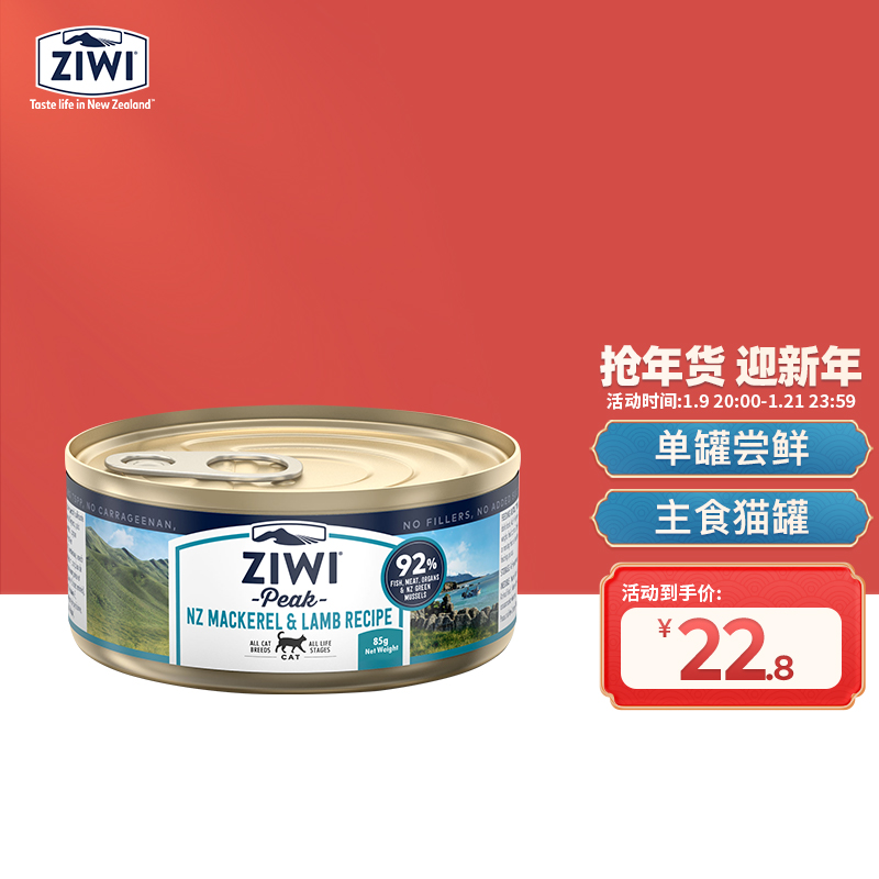 ZiwiPeak滋益巅峰马鲛鱼羊肉猫罐头85g*1罐主食零食