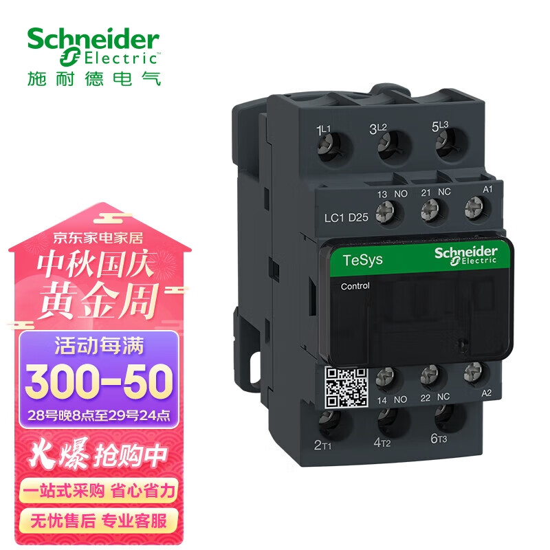 施耐德电气 TeSys D（国产） 25A 220VAC 3P 3NO 1NO+1NC 交流50/60Hz 440V LC1D25M7C 交流接触器怎么看?