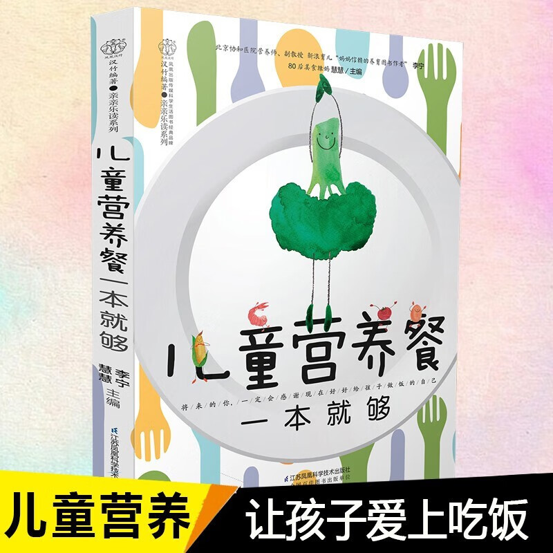 儿童营养餐一本就够儿童食谱营养书3-12岁三餐早餐食谱长高3-6岁 幼儿菜谱书籍大全一日三餐饮食营养