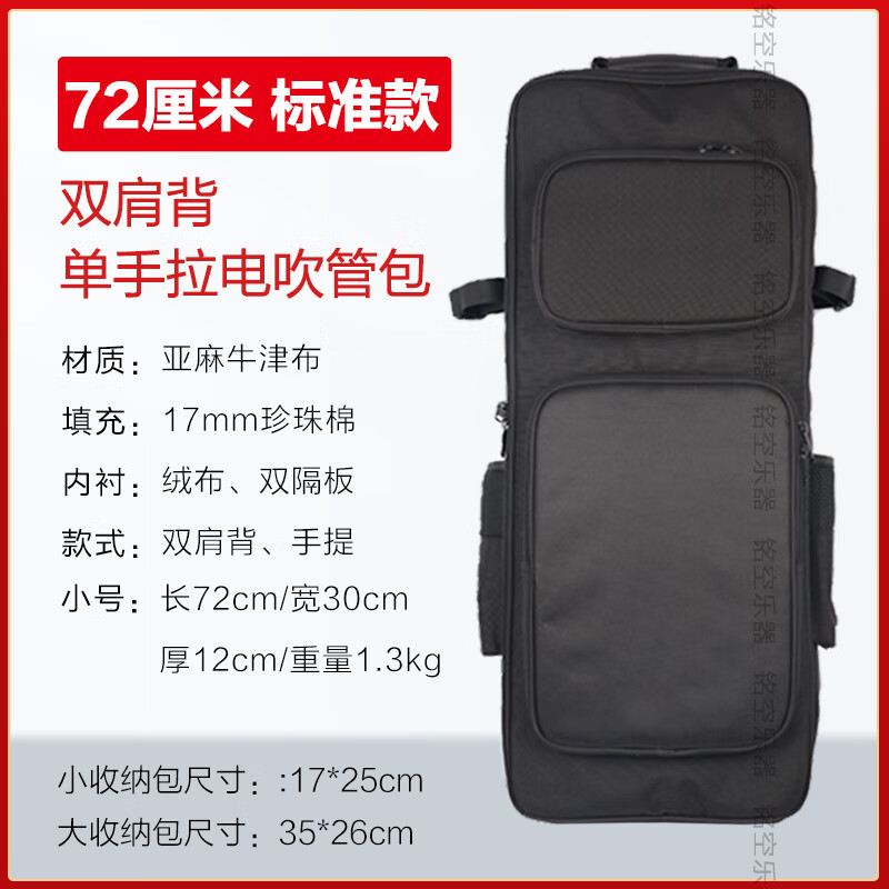YASILE電吹管專用包2支裝雙肩背收納包帶滾輪多功能樂器收納包電吹管包 標(biāo)準(zhǔn)款72厘米電吹管包