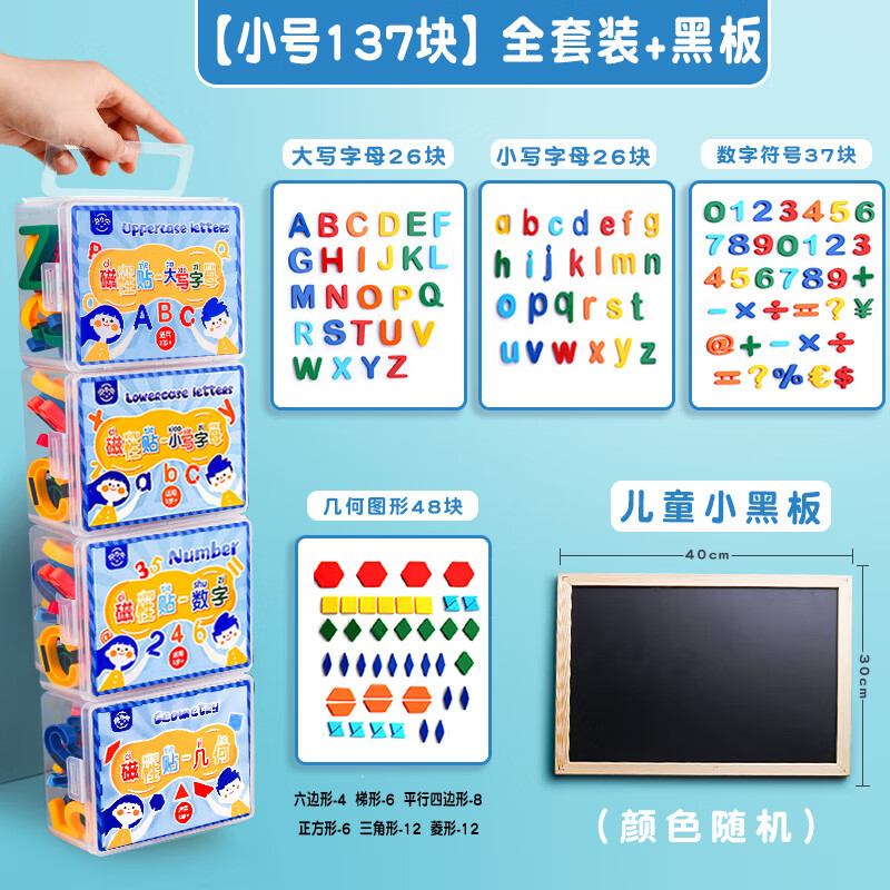 砚尘26个英文字母磁力贴黑板教学数字吸铁石磁贴儿童早教彩色拼音磁铁教具小写英语磁性白板磁吸墙贴 [家庭套装]小号/拼接全套137块+小黑板