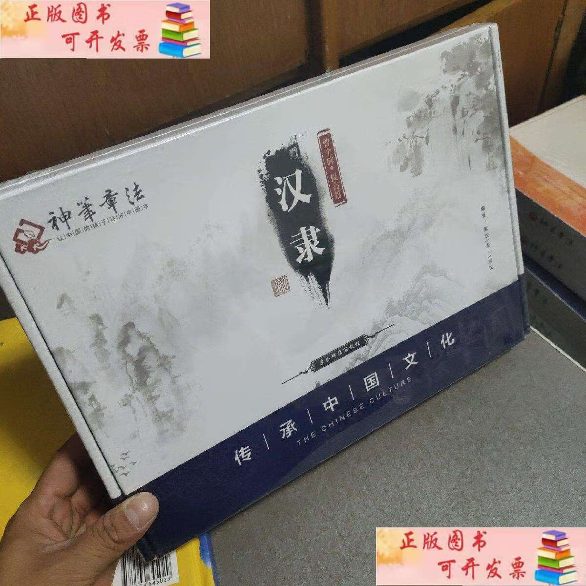 【二手9成新】神笔章法:曹全碑提高篇 汉隶  /张法 神笔章法