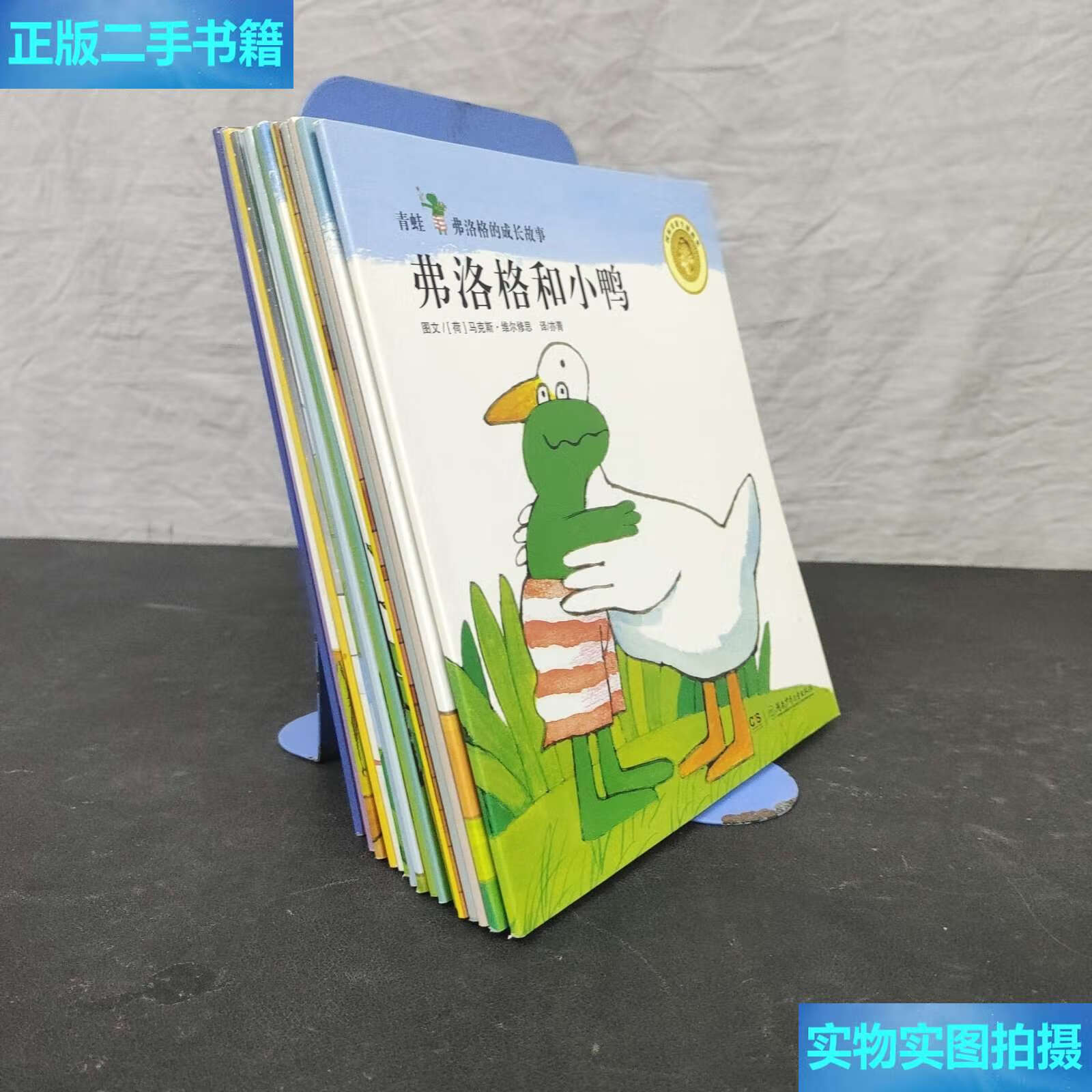 【二手9成新】青蛙弗洛格的成长故事 【不重复16本合售】 /马克斯.