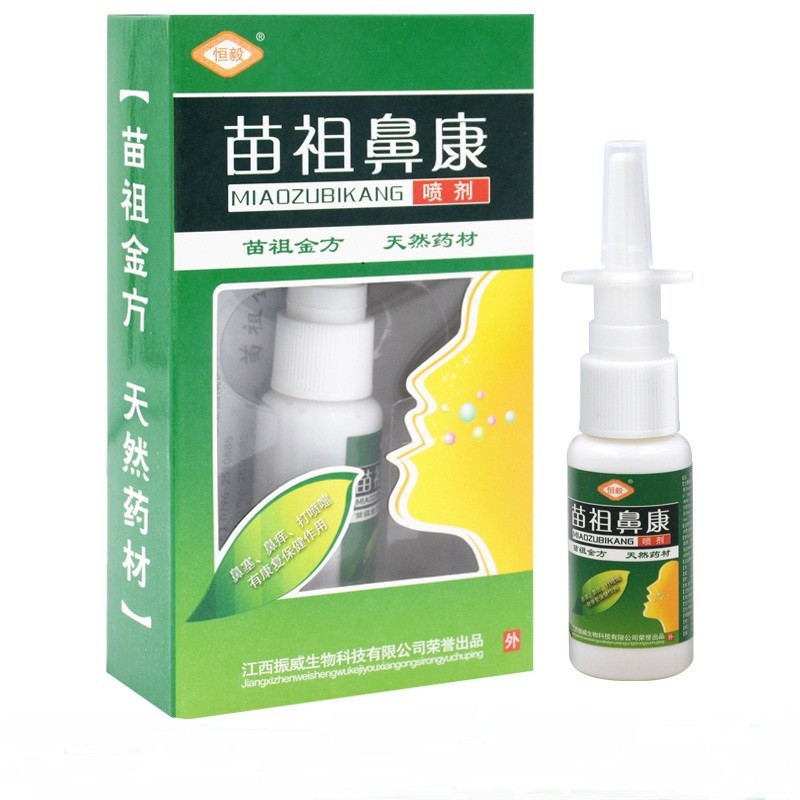 恒毅苗祖鼻康喷剂20ml   鼻腔外用护理液鼻康喷剂江西濞康打喷嚏鼻痒流鼻涕通鼻喷雾 一盒 20ml/瓶