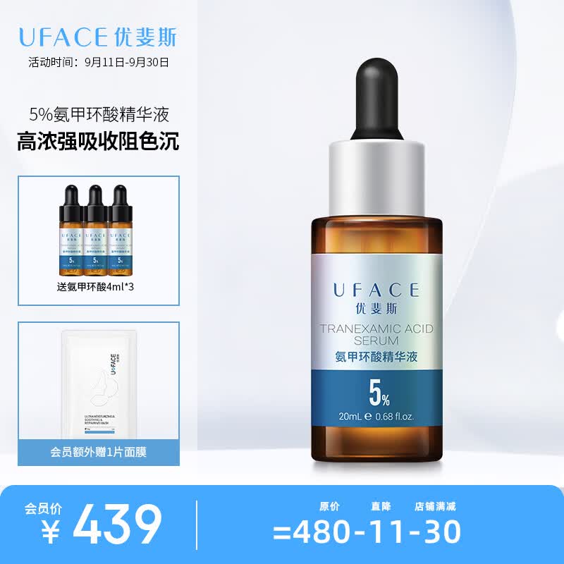 优斐斯（uface）氨甲环酸精华液 传明酸5%高浓度强吸收淡色沉礼物礼物 20ml使用感如何?
