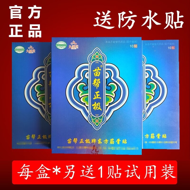 肌肉疼痛必备!苗帮正极东方筋骨贴膏价格走势及购买建议