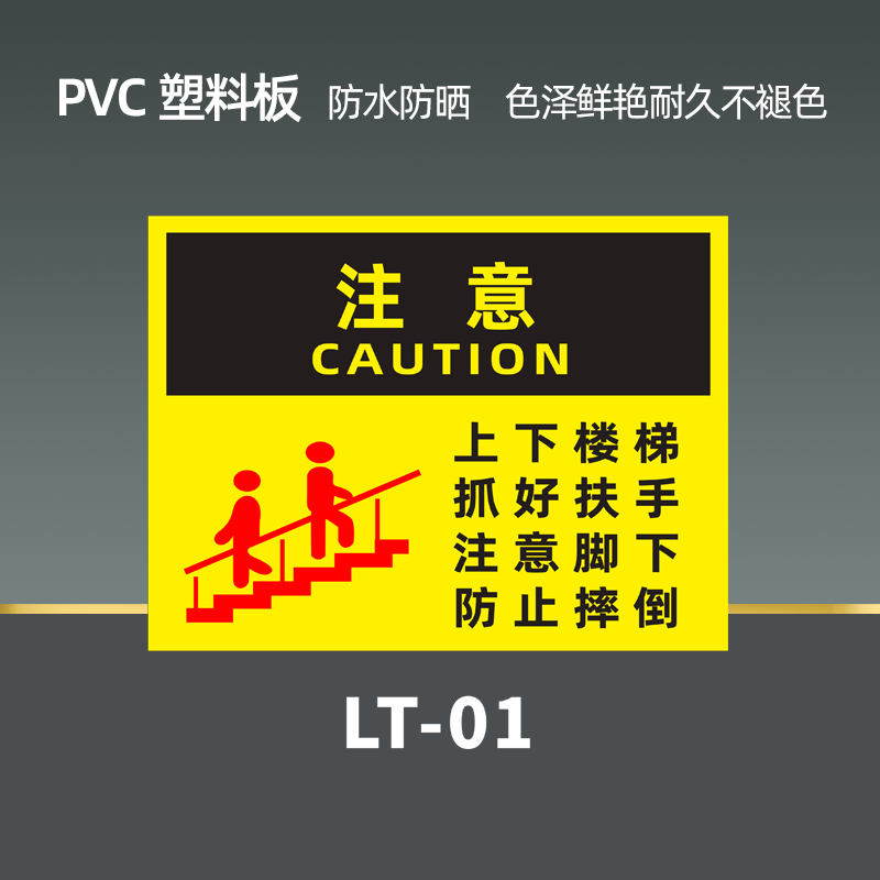 防止摔倒楼梯标识牌警示牌幼儿园学校消防标语指示牌标示牌贴纸定制