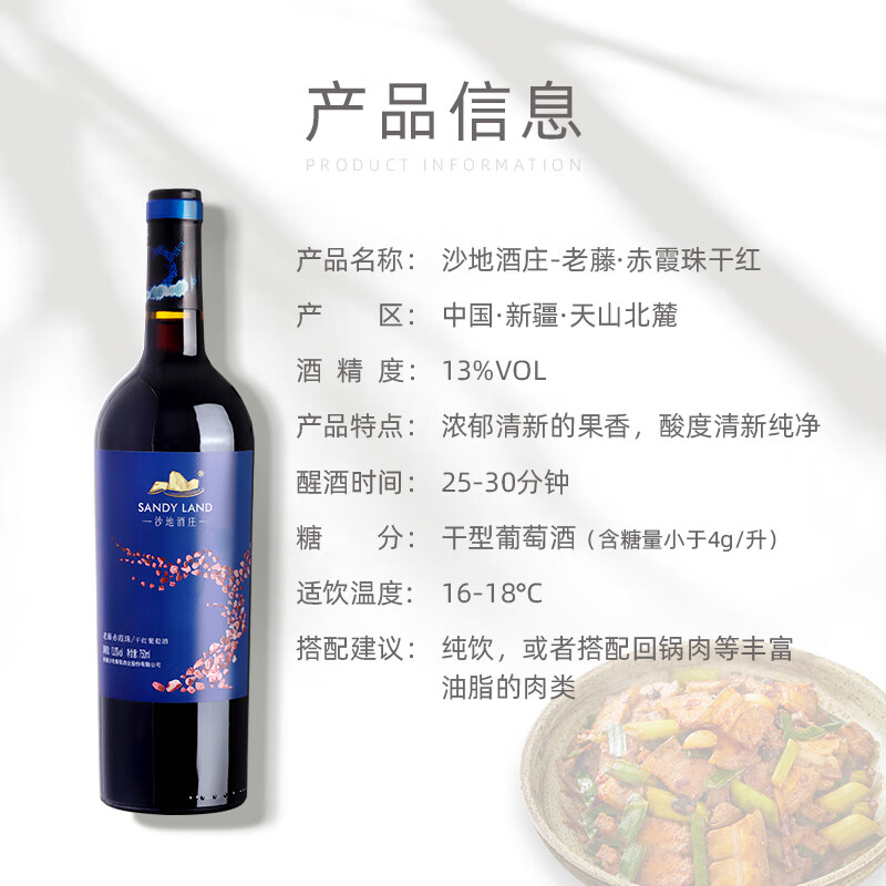 沙地酒庄老藤赤霞珠干红葡萄酒 新疆天山北麓国产红酒 13度 750ml*6瓶 整箱装