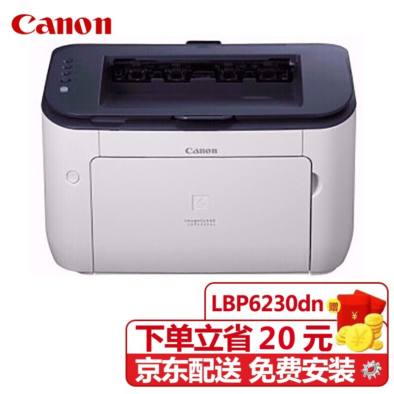 佳能（Canon） LBP6230dn  A4黑白激光打印机自动双面网络打印 官方标配(主机+原装硒鼓1支+随机配件)