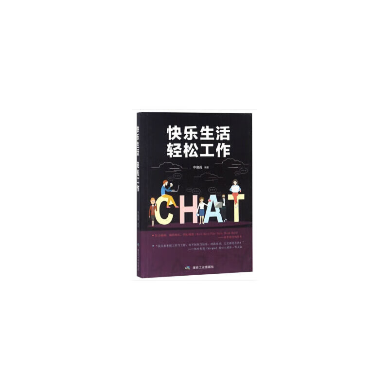 快乐生活,轻松工作