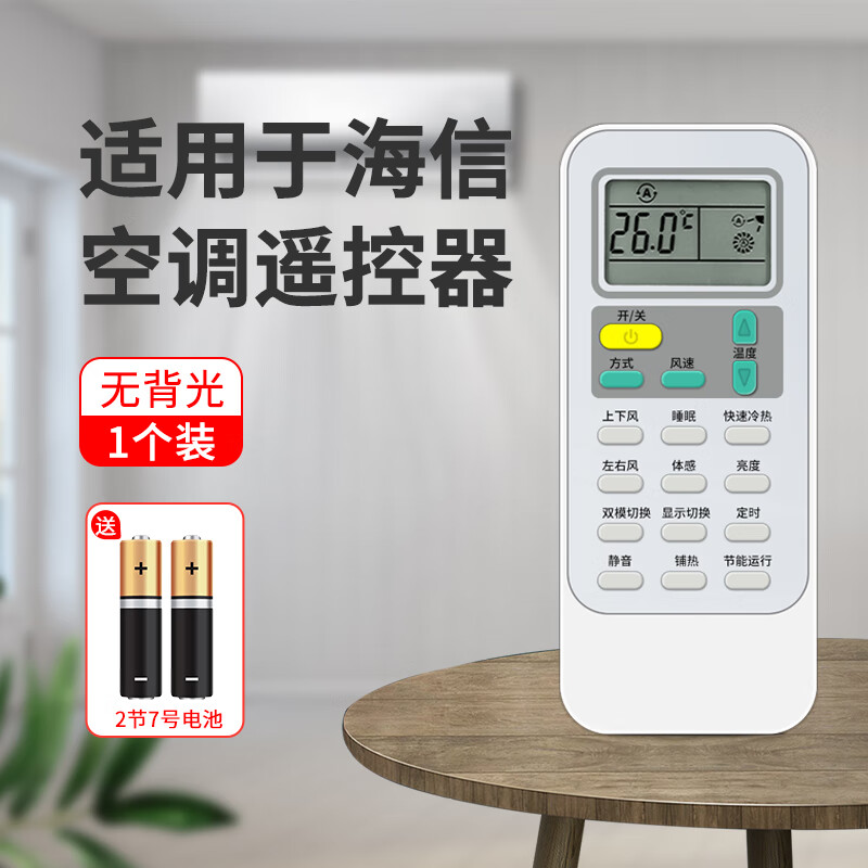 rch2609na立式kfr一35gw新风72lw中 适用于海信空调遥控器无背光款