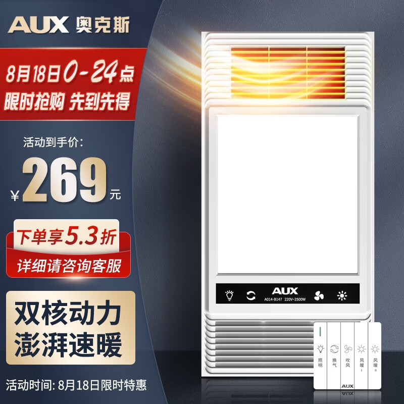 奥克斯（AUX）浴霸暖风排气扇照明一体 集成吊顶卫生间灯暖风一体浴室暖风机 【琴键开关】高性价比|双核动力使用感如何?