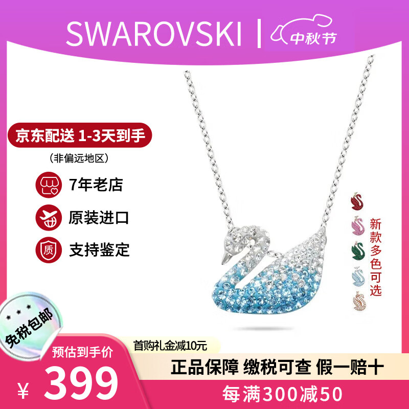 施华洛世奇（SWAROVSKI）渐变色蓝天鹅项链女士首饰饰品锁骨链 生日七夕情人节礼物送女友 小号 5512094