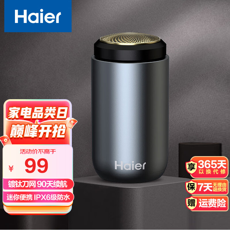 海尔（Haier）电动剃须刀 便携迷你 防水刮胡须刀出差必备 送父亲送男友老公生日情人节礼物 绅士灰 普通装