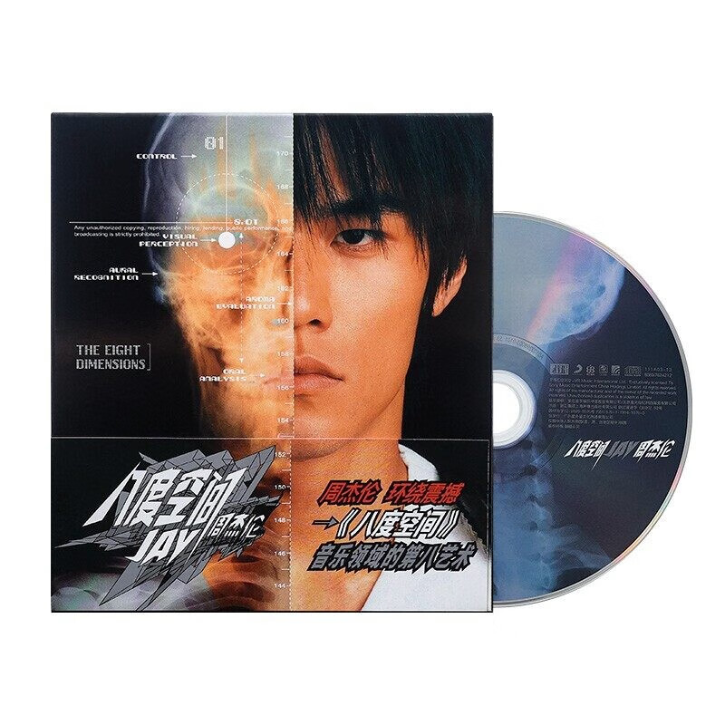 周杰伦《八度空间》（2023星外星版）CD