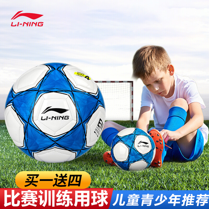 李宁（LI-NING）4号机缝足球中小学教学训练儿童足球 LFQK041-2