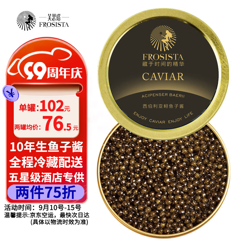 芙思塔（FROSISTA）十年鱼龄西伯利亚10g鲟鱼子酱礼盒黑鱼籽酱罐头海鲜即食鱼子酱属于什么档次？