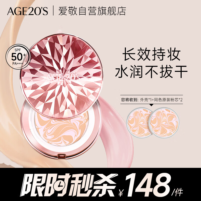 Aekyung Age20’s爱敬钻石粉气垫bb霜 保湿遮瑕防晒粉底SPF50+ 21#象牙白12.5g*2