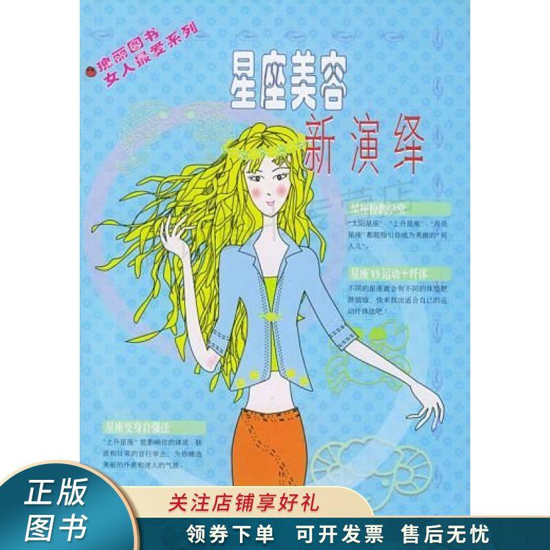 星座美容新演绎 比格公司