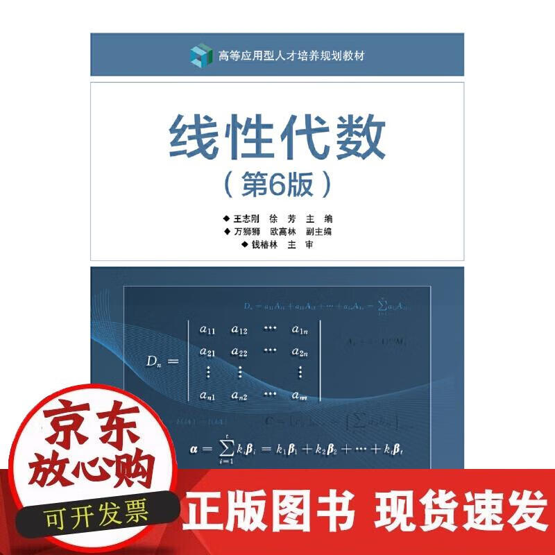 【正版现货】线性代数（第6版）