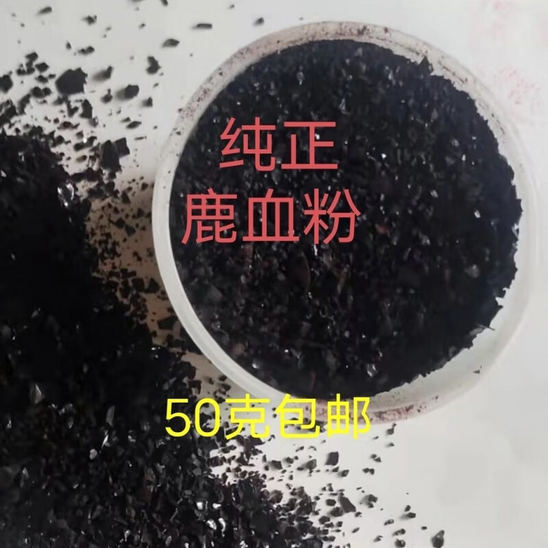 北京同仁堂原料品质鹿血粉鹿血纯血冻干粉鹿血晶鹿心血粉鹿茸血干
