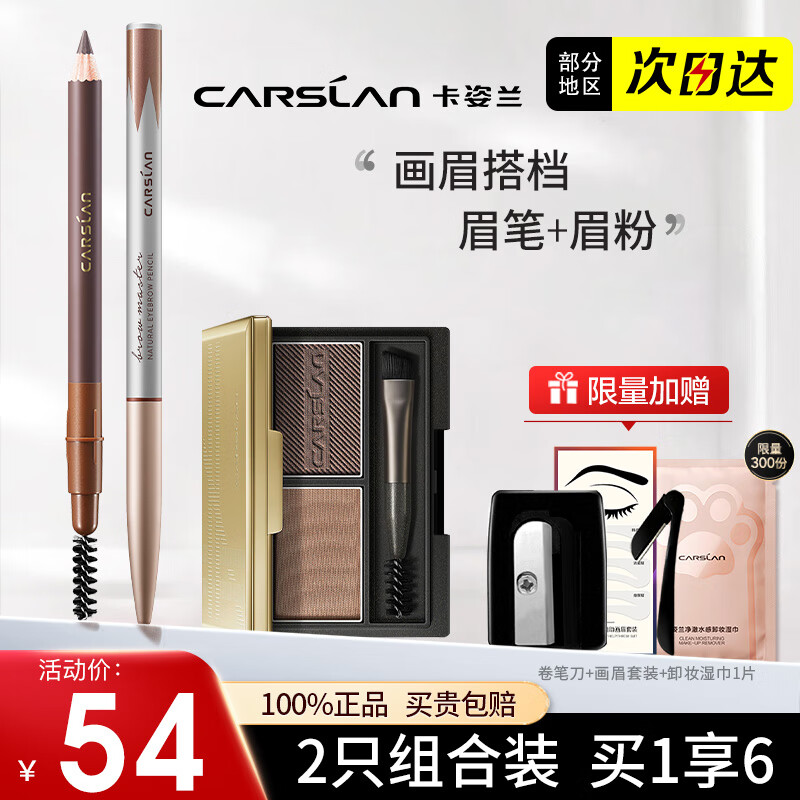 卡姿蘭（Carslan）眉筆防水防汗不掉色野生仿真畫眉毛男女士木質可刀削砍刀扁平新手 眉筆02+眉粉01