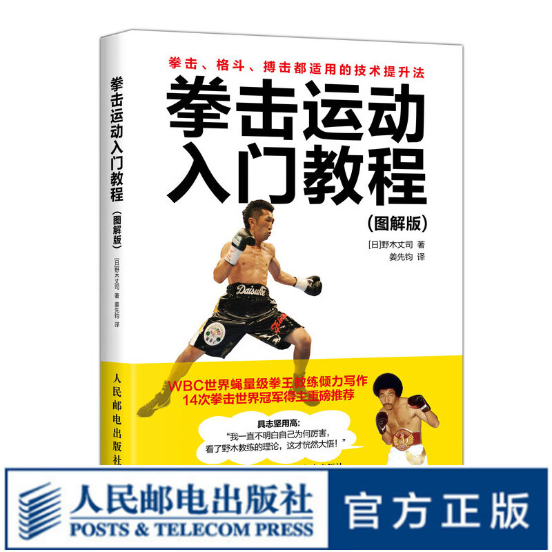 拳击运动入门教程 图解版
