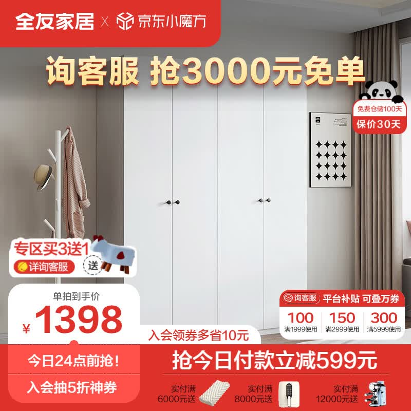 全友家居 衣柜简约风卧室衣物收纳纯色百搭多规格平开门家具DG10009属于什么档次？