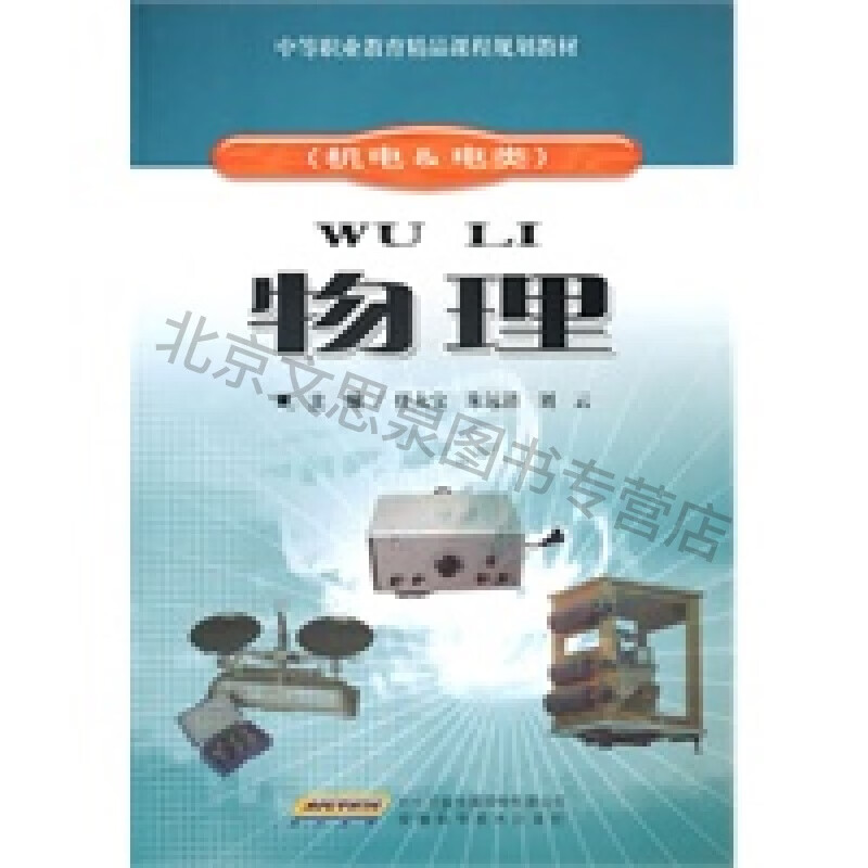 物理【稀缺图书,放心购买】