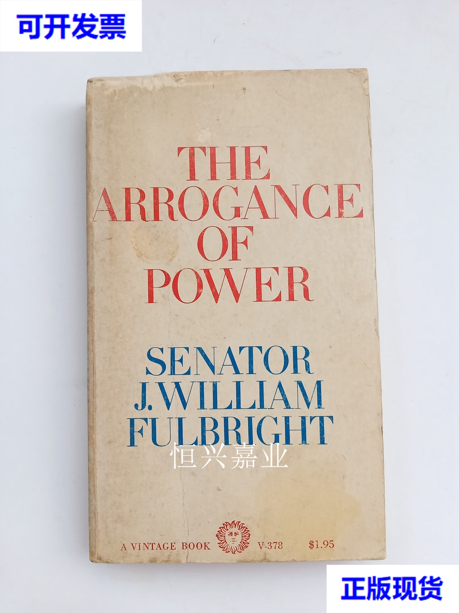【二手9成新】the arrogance of power 权力的傲慢 j. william ful