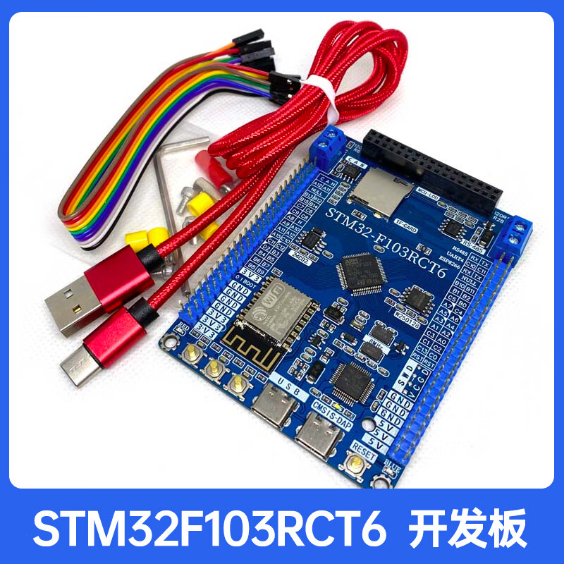 stm32f103rct6开发板 小板stm32开发板 can rs485 wifi魔女 f103rct6