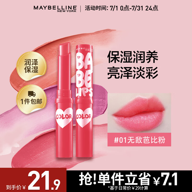 美宝莲宝蓓爱炫彩护唇膏 01 无敌红芭比 1.7g