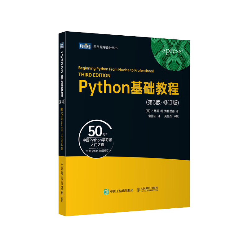 Python基础教程（第3版&middot;修订版）（图灵出品）